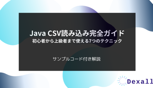 Java CSV読み込み完全ガイド：初心者から上級者まで使える7つのテクニック